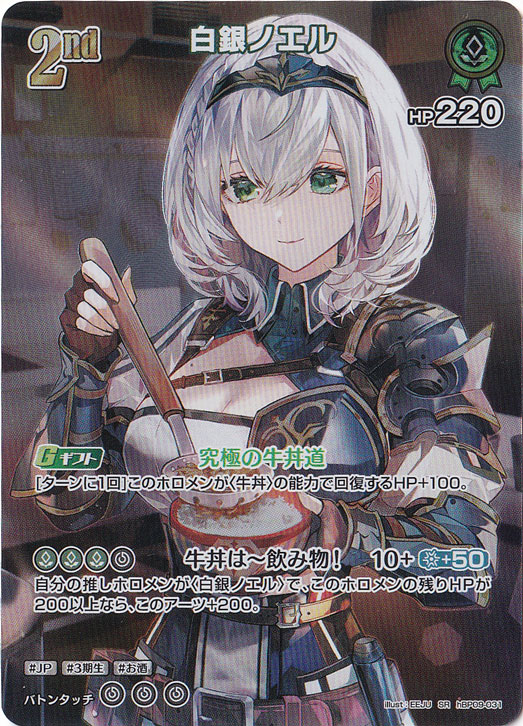白銀ノエル SR hBP09-031｜hololive OFFICIAL CARD GAME｜通販のPAO