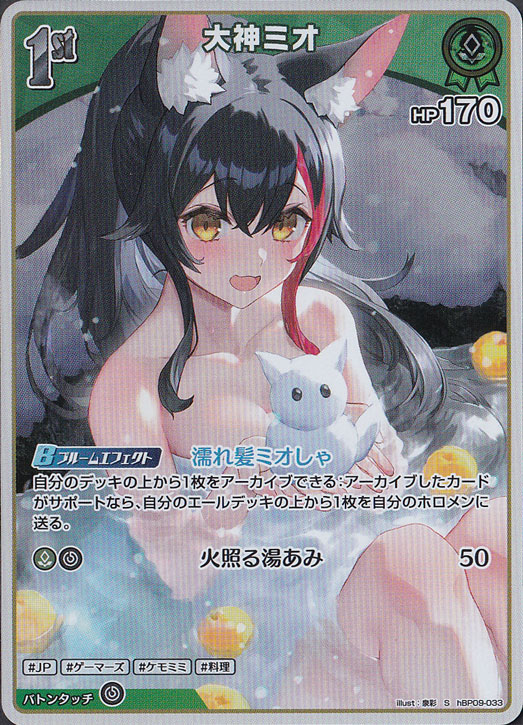 プレイ用】 大神ミオ S hBP09-033｜hololive OFFICIAL CARD GAME｜通販