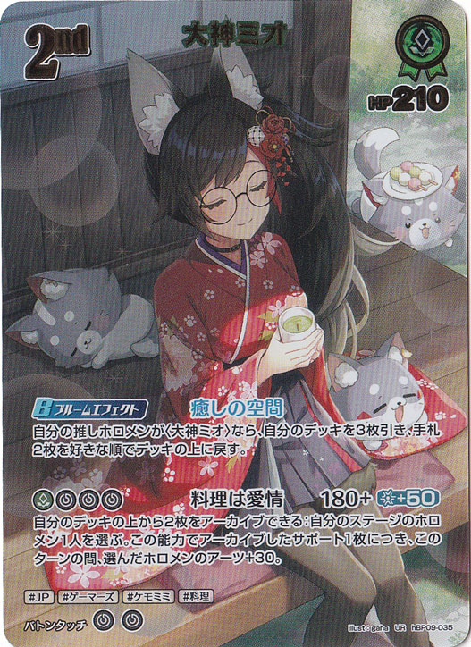 大神ミオ UR hBP09-035｜hololive OFFICIAL CARD GAME｜通販のPAO