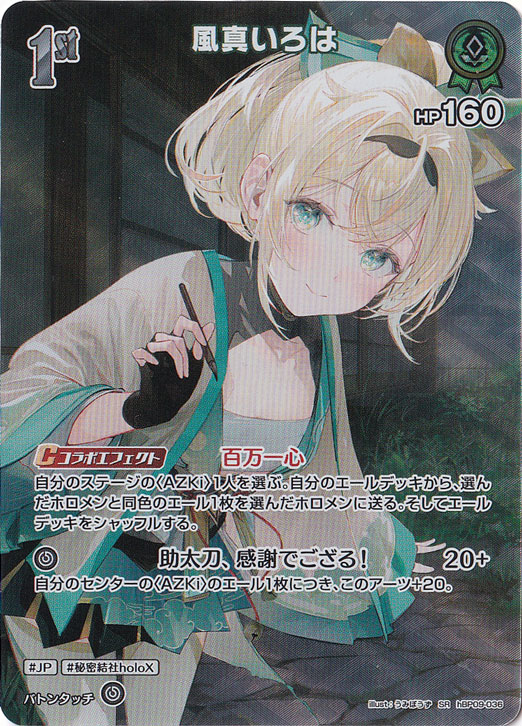 風真いろは SR hBP09-036｜hololive OFFICIAL CARD GAME｜通販のPAO