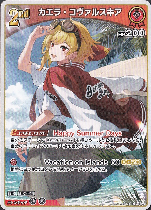 カエラ・コヴァルスキア U hBP09-043｜hololive OFFICIAL CARD GAME