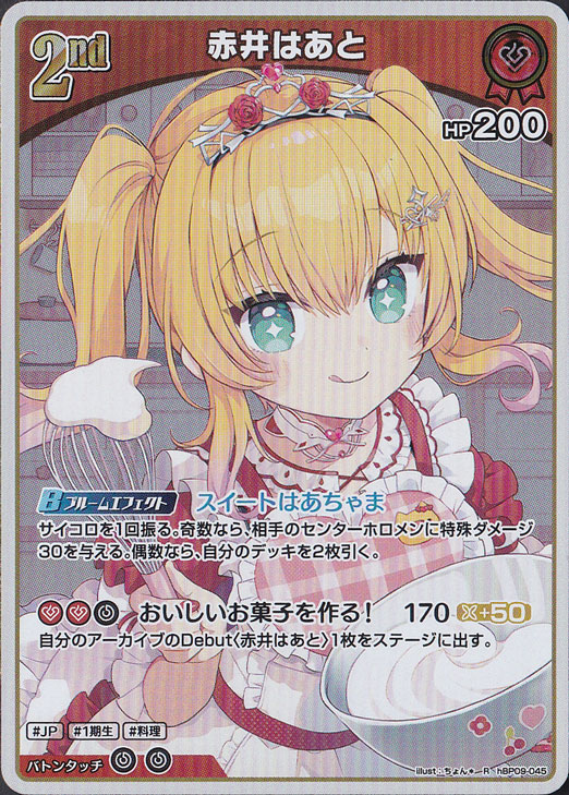 赤井はあと R hBP09-045|hololive OFFICIAL CARD GAME|通販のPAO 赤井はあと R hBP09-045|hololive OFFICIAL CARD GAME|通販のPAO
