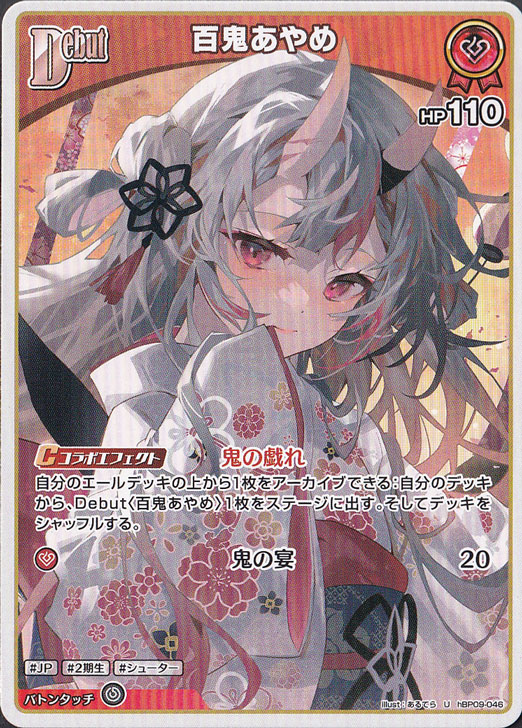 百鬼あやめ U hBP09-046｜hololive OFFICIAL CARD GAME｜通販のPAO