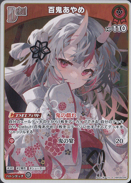 プレイ用】 百鬼あやめ S hBP09-046｜hololive OFFICIAL CARD GAME