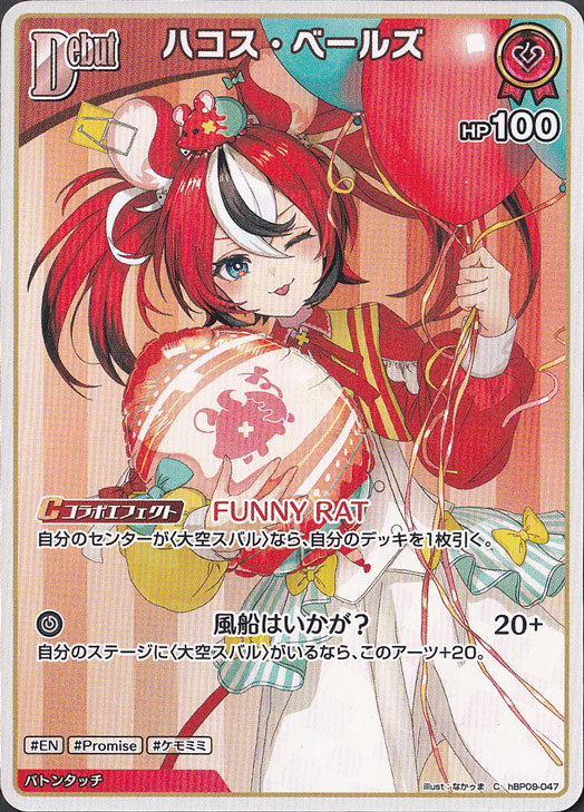 ハコス・ベールズ C hBP09-047｜hololive OFFICIAL CARD GAME｜通販のPAO
