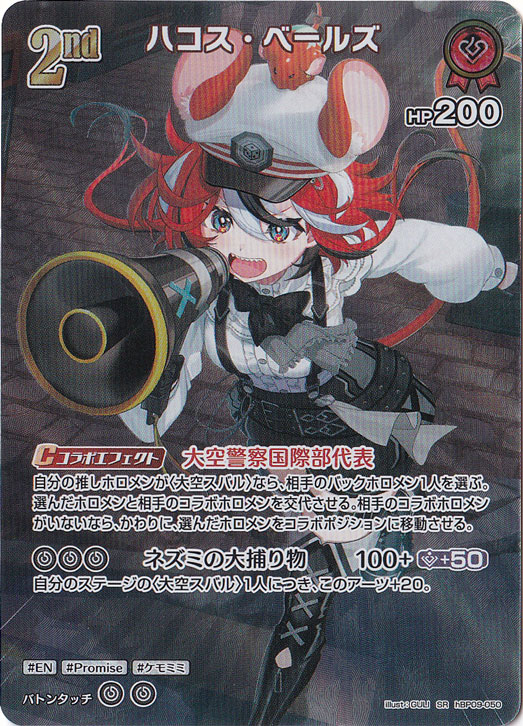 ハコス・ベールズ SR hBP09-050｜hololive OFFICIAL CARD GAME｜通販のPAO