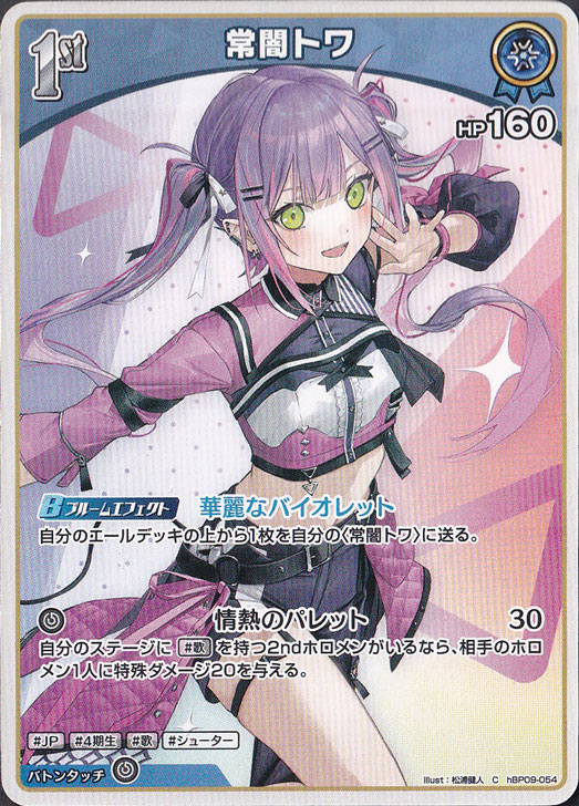 常闇トワ C hBP09-054｜hololive OFFICIAL CARD GAME,ブースターパック