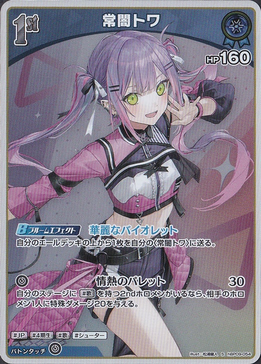 プレイ用】 常闇トワ S hBP09-054｜hololive OFFICIAL CARD GAME｜通販