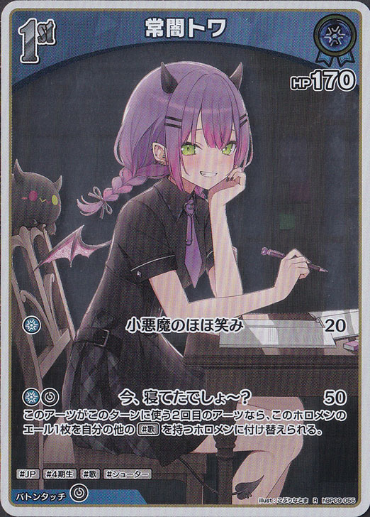 常闇トワ R hBP09-055｜hololive OFFICIAL CARD GAME｜通販のPAO