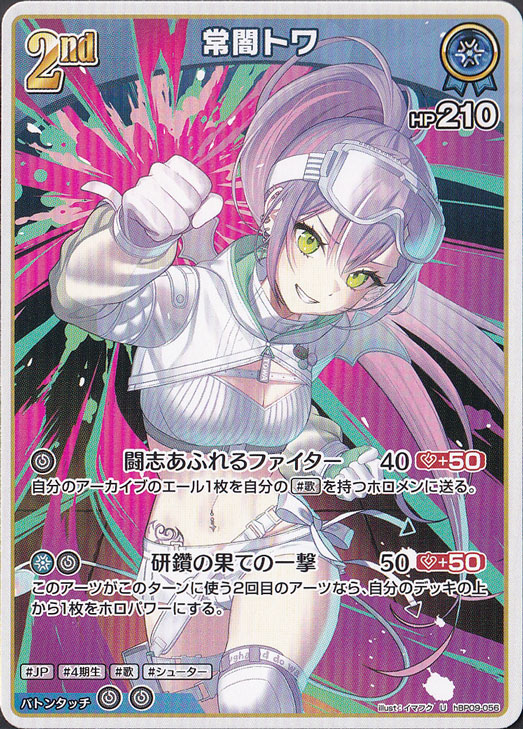 常闇トワ U hBP09-056｜hololive OFFICIAL CARD GAME｜通販のPAO
