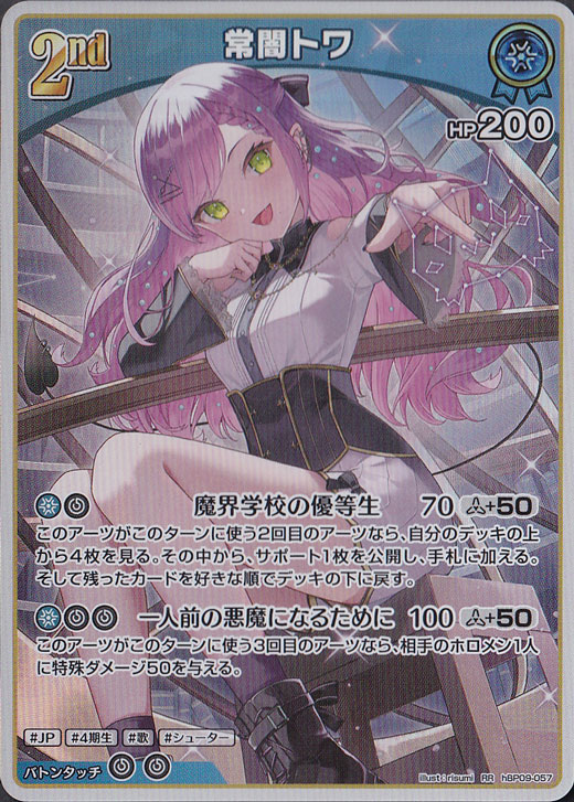 常闇トワ RR hBP09-057｜hololive OFFICIAL CARD GAME｜通販のPAO