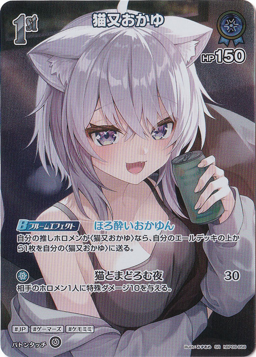 プレイ用】 猫又おかゆ SR hBP09-058｜hololive OFFICIAL CARD GAME