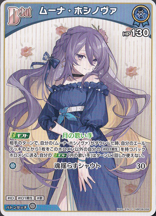 ムーナ・ホシノヴァ C hBP09-059｜hololive OFFICIAL CARD GAME