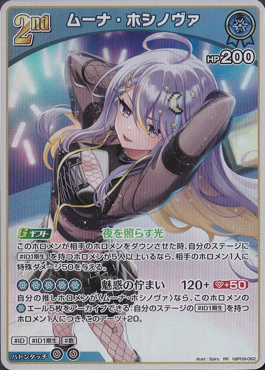 ムーナ・ホシノヴァ RR hBP09-062｜hololive OFFICIAL CARD GAME｜通販