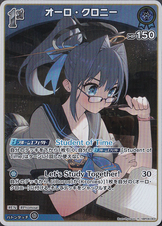 オーロ・クロニー R hBP09-063｜hololive OFFICIAL CARD GAME｜通販のPAO