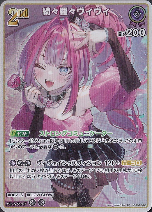 プレイ用】 綺々羅々ヴィヴィ RR hBP09-070｜hololive OFFICIAL CARD