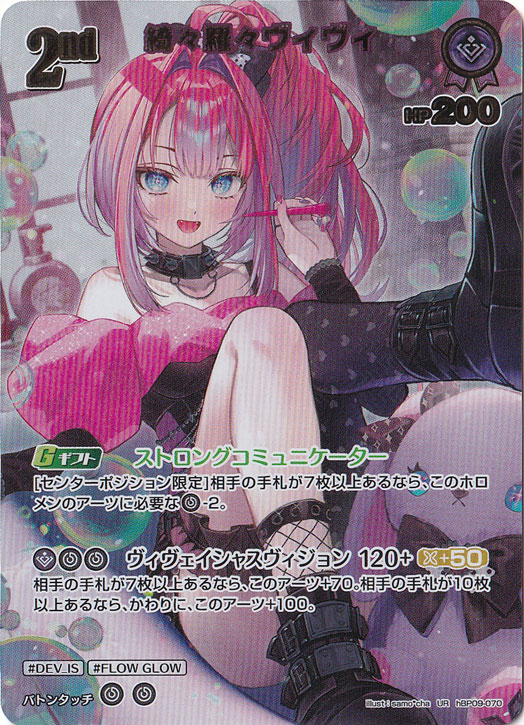 綺々羅々ヴィヴィ UR hBP09-070｜すべての商品｜通販のPAO