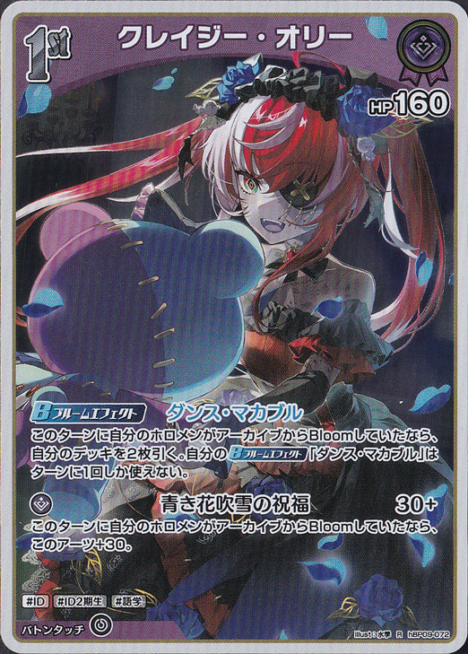 クレイジー・オリー R hBP09-072｜hololive OFFICIAL CARD GAME｜通販のPAO