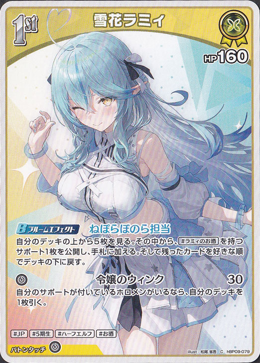 雪花ラミィ C hBP09-079｜hololive OFFICIAL CARD GAME｜通販のPAO