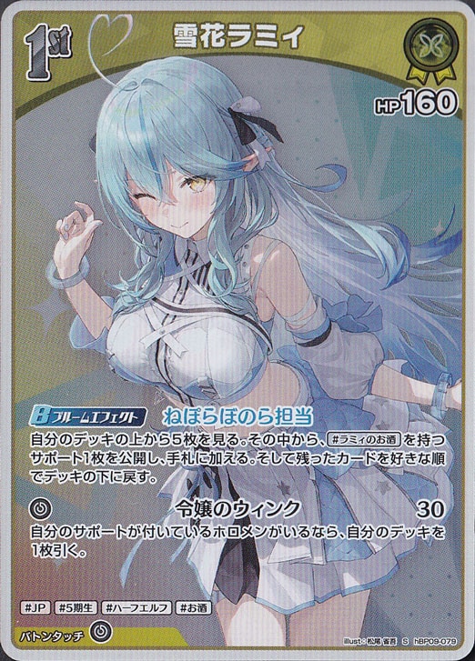 プレイ用】 雪花ラミィ S hBP09-079｜hololive OFFICIAL CARD GAME
