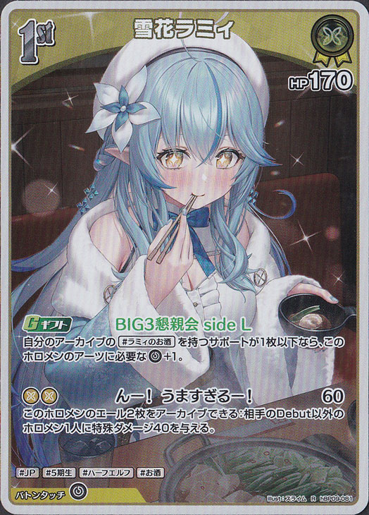 雪花ラミィ R hBP09-081｜hololive OFFICIAL CARD GAME｜通販のPAO