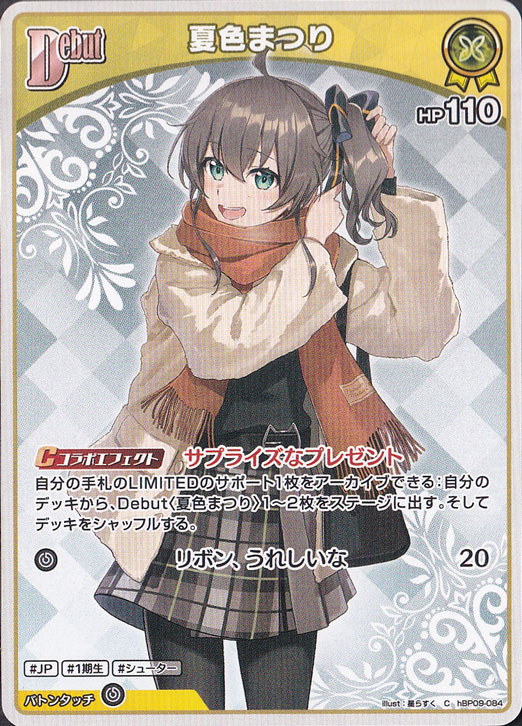 夏色まつり C hBP09-084｜hololive OFFICIAL CARD GAME｜通販のPAO