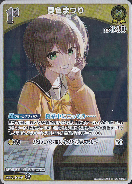 プレイ用】 夏色まつり S hBP09-085｜hololive OFFICIAL CARD GAME