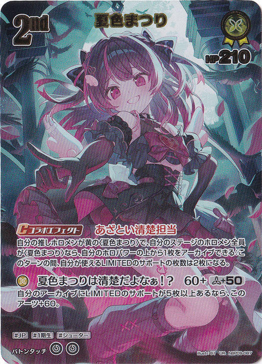 L*G様 #ゆんの気まぐれオークション　（ボロボロ祭り）　3種　8枚 夏色まつり UR hBP09-087｜hololive OFFICIAL CARD GAME｜通販のPAO