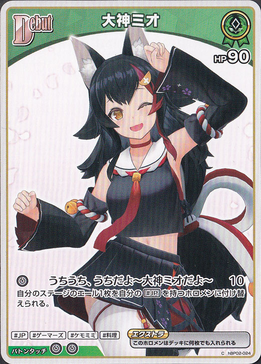 大神ミオ C hBP02-024｜hololive OFFICIAL CARD GAME｜通販のPAO