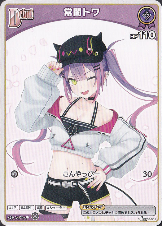 常闇トワ C hBP03-051｜hololive OFFICIAL CARD GAME｜通販のPAO