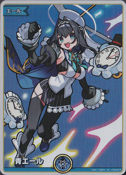 青エール（オーロ・クロニー） SY hY04-014｜hololive OFFICIAL CARD