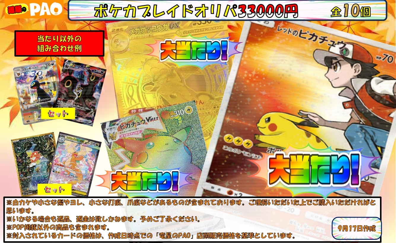 <ポケカ>　通PAOプレイドオリパ 　33,000円 　10口　9月19日