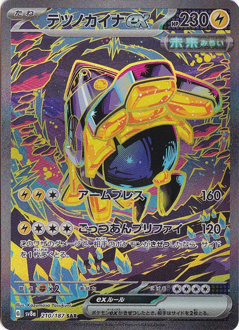 ☆特価祭り☆テツノカイナex SAR 210/187｜ポケモンカードゲーム｜通販