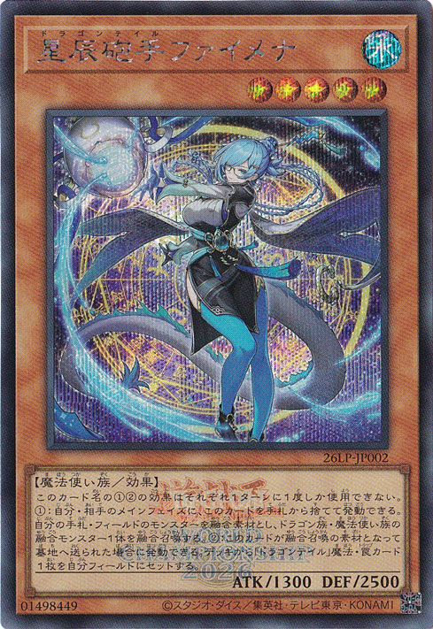 星辰砲手ファイメナ　シク　ロゴ入り 絵違い　シークレット　WCS2026　２枚 ☆特価中☆ 星辰砲手ファイメナ 【シークレット（WCS2026ロゴ）】 26LP