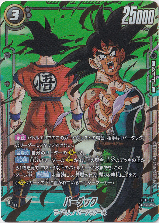 ☆特価中☆ バーダック SCR FB11-123｜ドラゴンボールスーパー FUSION
