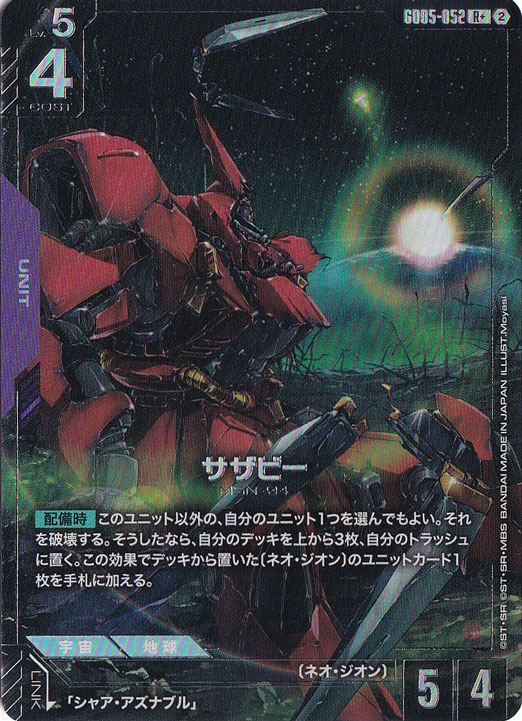 プレイ用】サザビー 【R+】 GD05-052｜ガンダムカードゲーム｜通販のPAO
