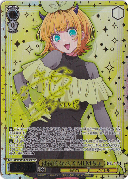 ヴァイスシュヴァルツ　継続的なバズ　MEMちょ　SP プレイ用】継続的なバズ MEMちょ 【OSK】 S133-003SP SP｜ヴァイス