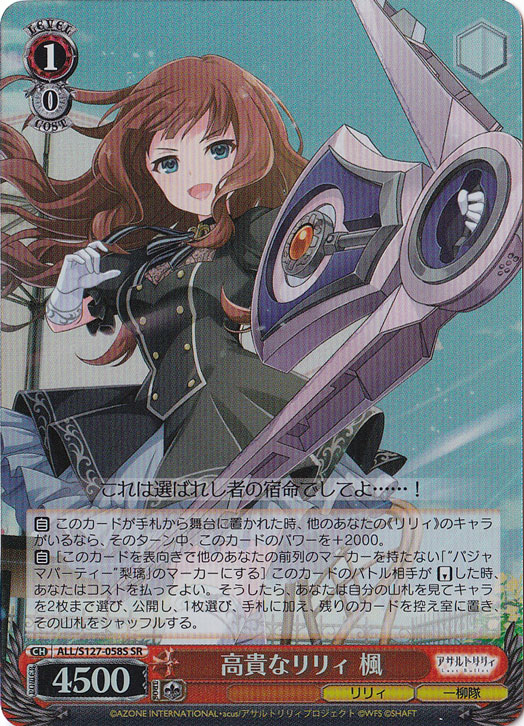 ヴァイスシュヴァルツ 高貴なリリィ 楓 SP 高貴なリリィ 楓 【ALL】 S127-058S SR｜ヴァイスシュヴァルツ｜通販のPAO