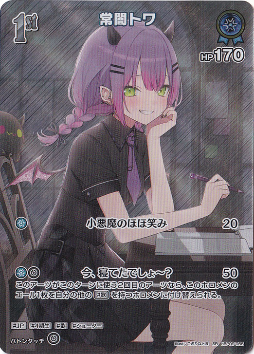 プレイ用】常闇トワ SR hBP09-055｜hololive OFFICIAL CARD GAME｜通販