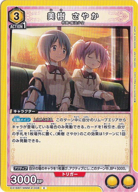 美樹 さやか C MMM-2-008｜ユニオンアリーナ｜通販のPAO