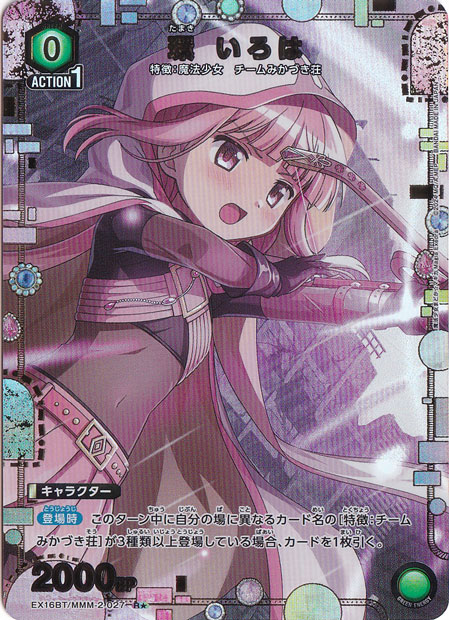 環 いろは R★ MMM-2-0271