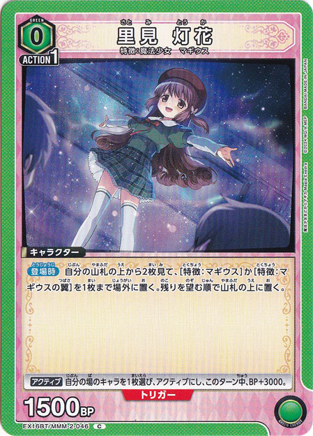 里見 灯花 C MMM-2-046