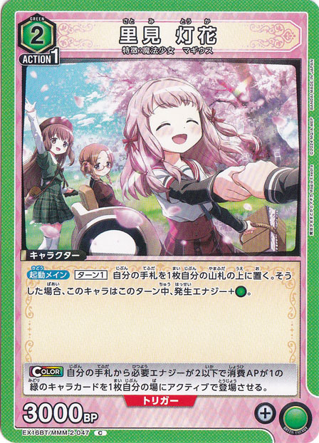里見 灯花 C MMM-2-047