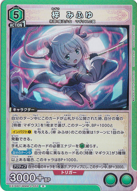 梓 みふゆ R MMM-2-055｜ユニオンアリーナ,タイトル別,魔法少女まどか