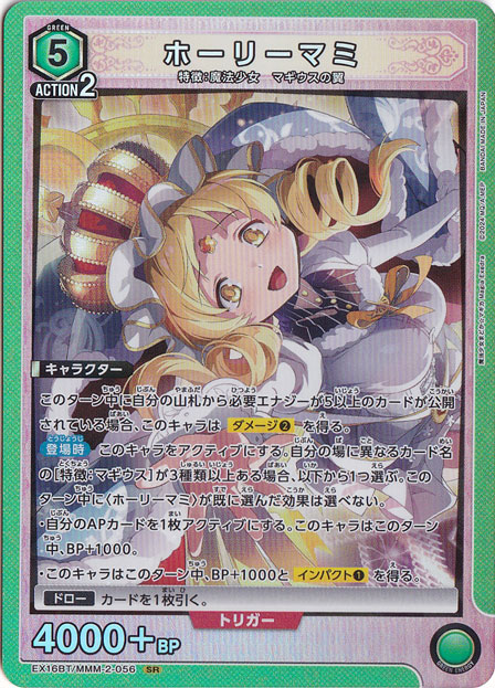 ホーリーマミ SR MMM-2-056