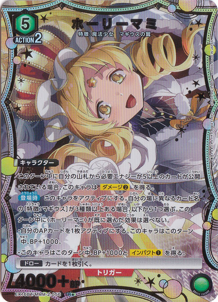 ホーリーマミ SR★ MMM-2-0561