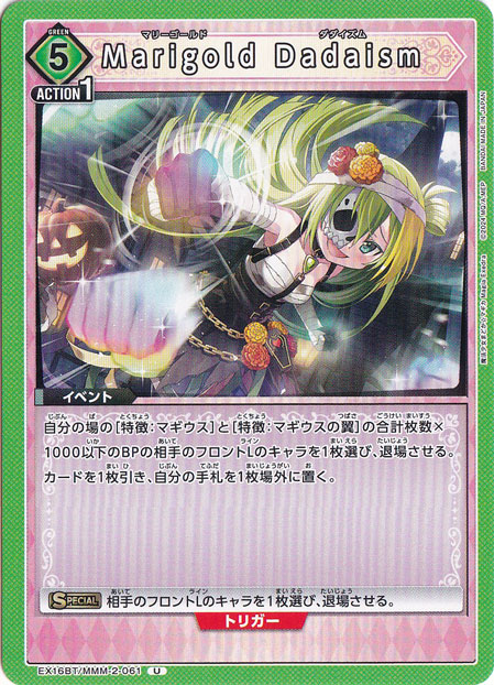Marigold Dadaism U MMM-2-061