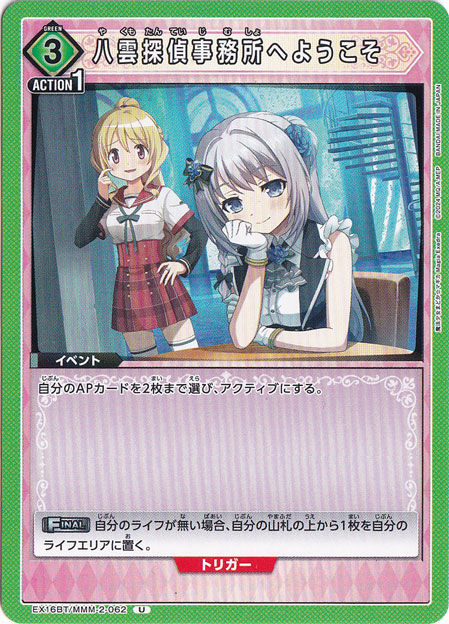 八雲探偵事務所へようこそ U MMM-2-062
