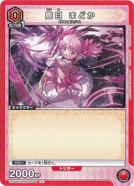 ユニオンアリーナ　鹿目　まどか　SR★★ 鹿目 まどか U MMM-2-064｜ユニオンアリーナ｜通販のPAO
