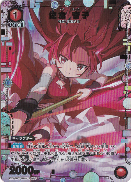 魔法少女まどか☆マギカ Magia Exedraのシングルカード通販｜ユニオン